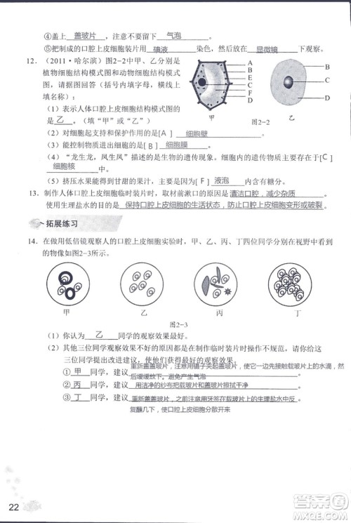 2018秋知识与能力训练生物学七年级上册人教版答案