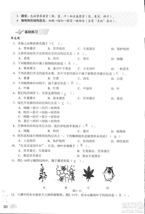 2018秋知识与能力训练生物学七年级上册人教版答案