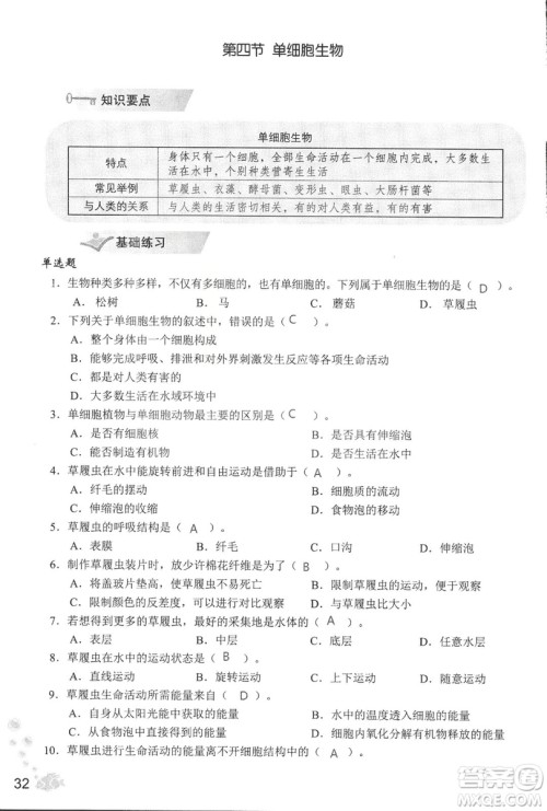 2018秋知识与能力训练生物学七年级上册人教版答案