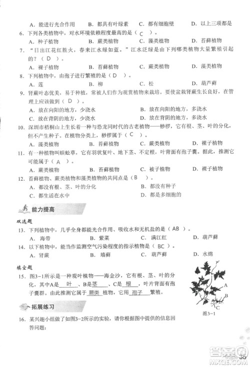 2018秋知识与能力训练生物学七年级上册人教版答案