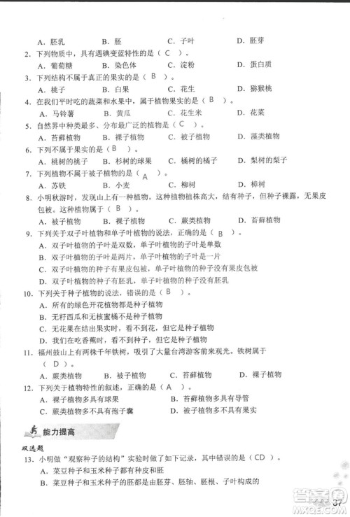 2018秋知识与能力训练生物学七年级上册人教版答案