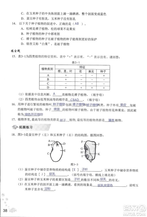 2018秋知识与能力训练生物学七年级上册人教版答案