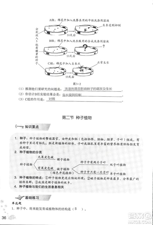 2018秋知识与能力训练生物学七年级上册人教版答案