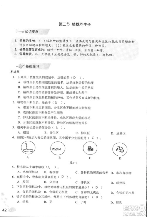 2018秋知识与能力训练生物学七年级上册人教版答案