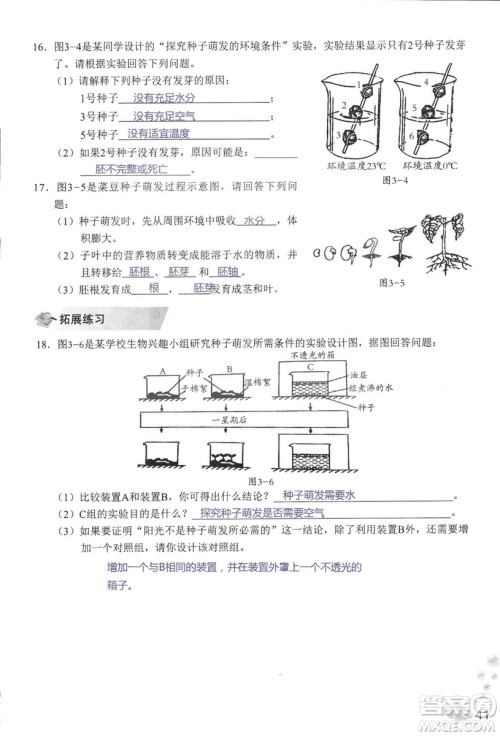 2018秋知识与能力训练生物学七年级上册人教版答案