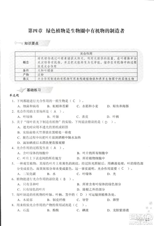 2018秋知识与能力训练生物学七年级上册人教版答案