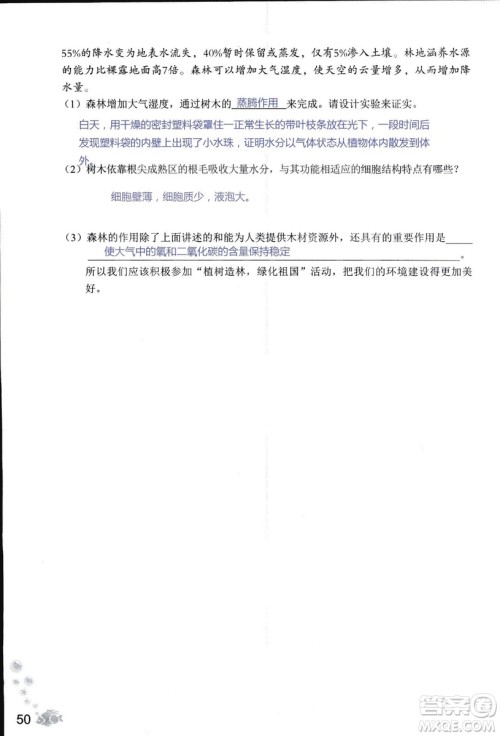 2018秋知识与能力训练生物学七年级上册人教版答案