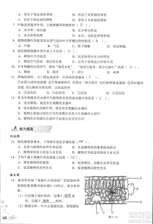 2018秋知识与能力训练生物学七年级上册人教版答案