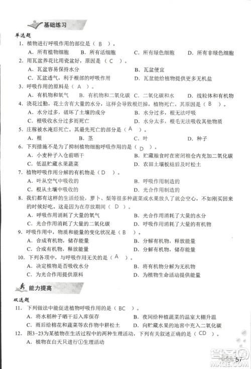 2018秋知识与能力训练生物学七年级上册人教版答案