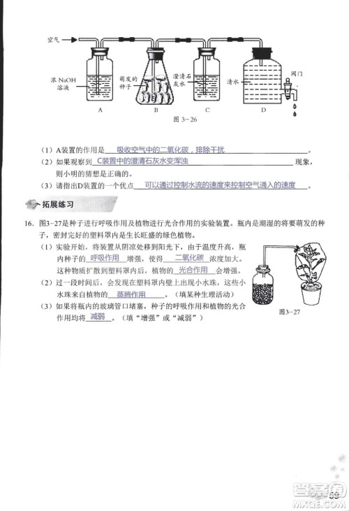 2018秋知识与能力训练生物学七年级上册人教版答案