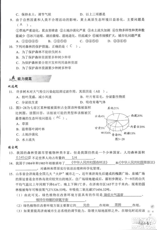 2018秋知识与能力训练生物学七年级上册人教版答案