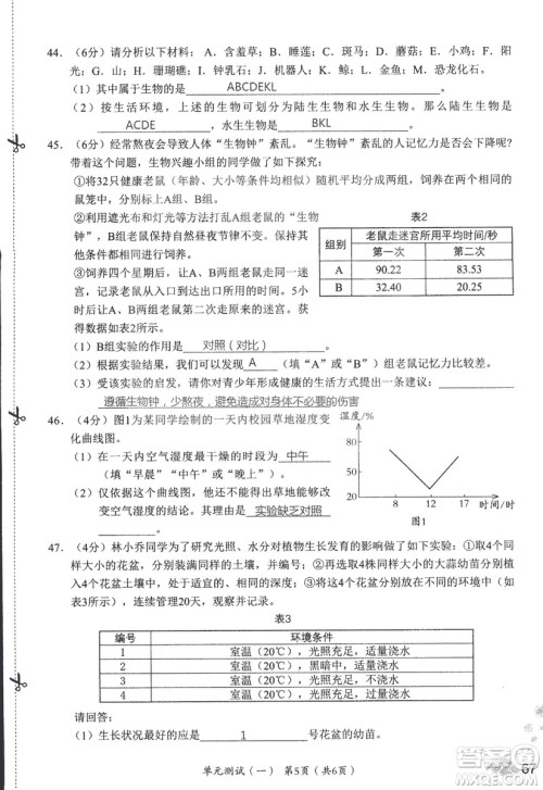 2018秋知识与能力训练生物学七年级上册人教版答案