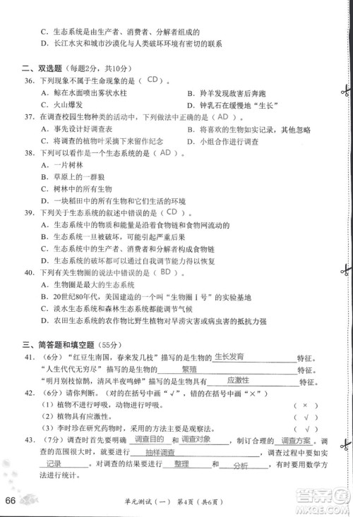 2018秋知识与能力训练生物学七年级上册人教版答案