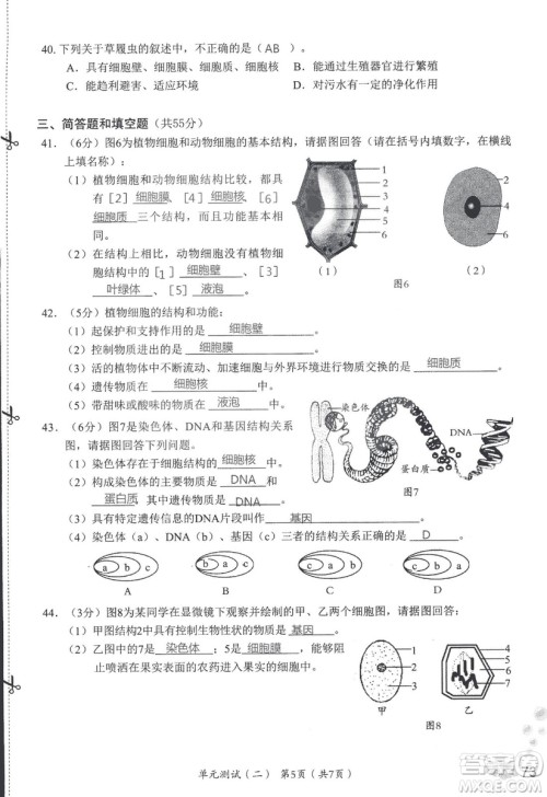 2018秋知识与能力训练生物学七年级上册人教版答案