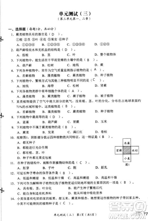 2018秋知识与能力训练生物学七年级上册人教版答案