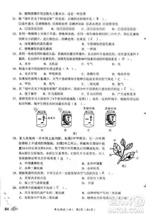 2018秋知识与能力训练生物学七年级上册人教版答案