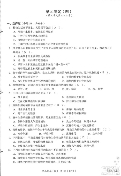 2018秋知识与能力训练生物学七年级上册人教版答案