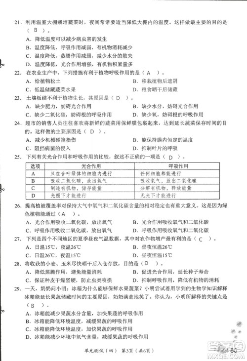 2018秋知识与能力训练生物学七年级上册人教版答案