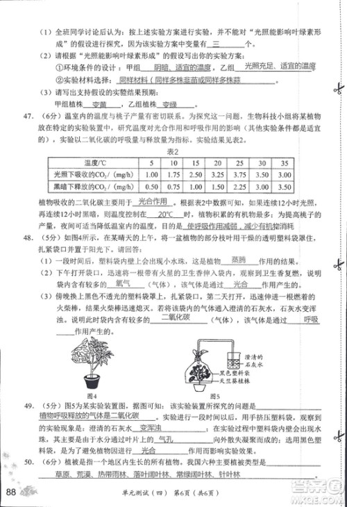 2018秋知识与能力训练生物学七年级上册人教版答案