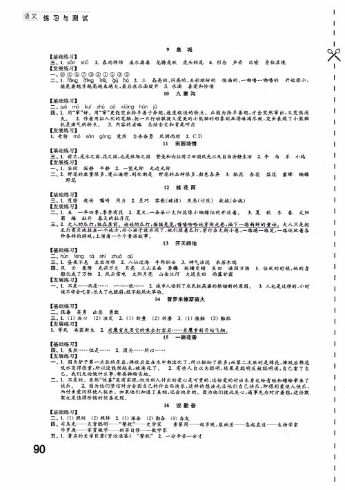 2018苏教版小学四年级上册语文练习与测试参考答案