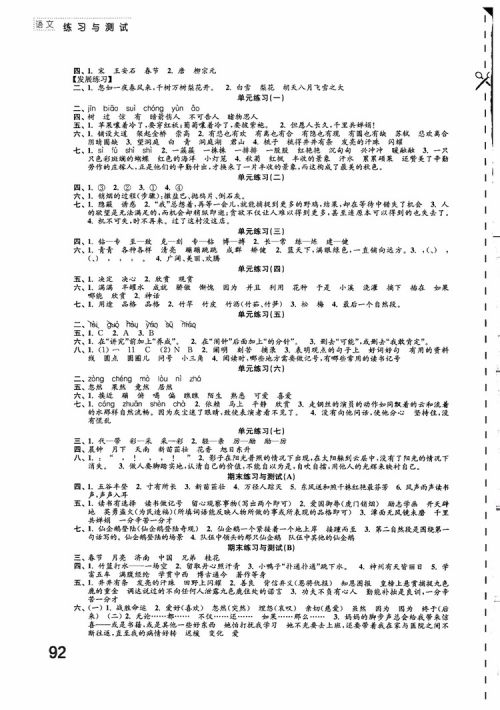 2018苏教版小学四年级上册语文练习与测试参考答案