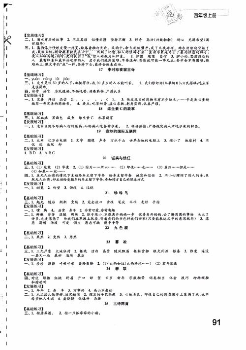 2018苏教版小学四年级上册语文练习与测试参考答案