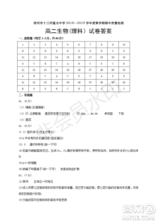 2018-2019宿州市十三所重点中学上学期期中检测高二理科生物试卷答案