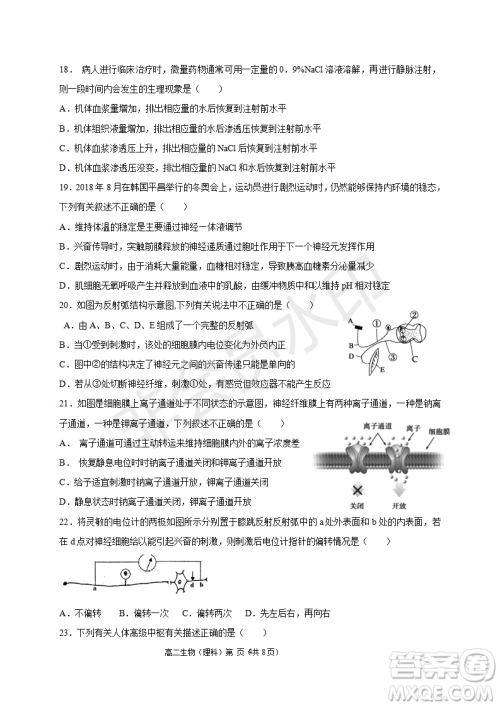 2018-2019宿州市十三所重点中学上学期期中检测高二理科生物试卷答案 2018-2019宿州市十三所重点中学上学期期中检测高二理科生物试卷答案