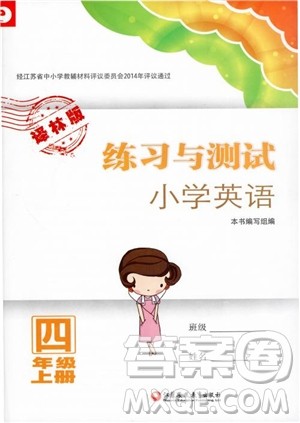 2018秋练习与测试小学英语4年级上册译林版参考答案
