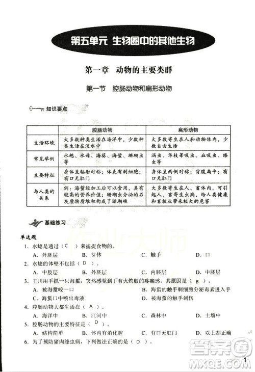 9787550720619知识与能力训练2018年生物学八年级上册人教版答案