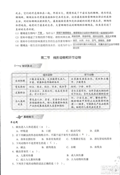 9787550720619知识与能力训练2018年生物学八年级上册人教版答案 9787550720619知识与能力训练2018年生物学八年级上册人教版答案