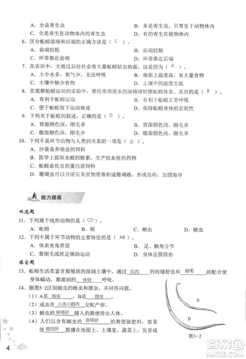 9787550720619知识与能力训练2018年生物学八年级上册人教版答案 9787550720619知识与能力训练2018年生物学八年级上册人教版答案