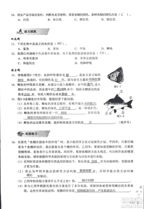 9787550720619知识与能力训练2018年生物学八年级上册人教版答案 9787550720619知识与能力训练2018年生物学八年级上册人教版答案