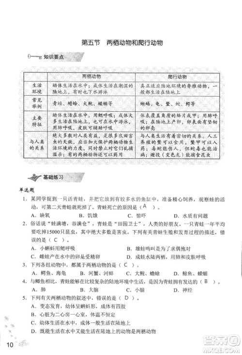 9787550720619知识与能力训练2018年生物学八年级上册人教版答案