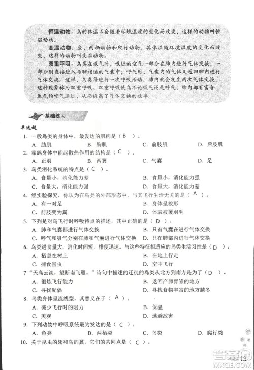 9787550720619知识与能力训练2018年生物学八年级上册人教版答案 9787550720619知识与能力训练2018年生物学八年级上册人教版答案