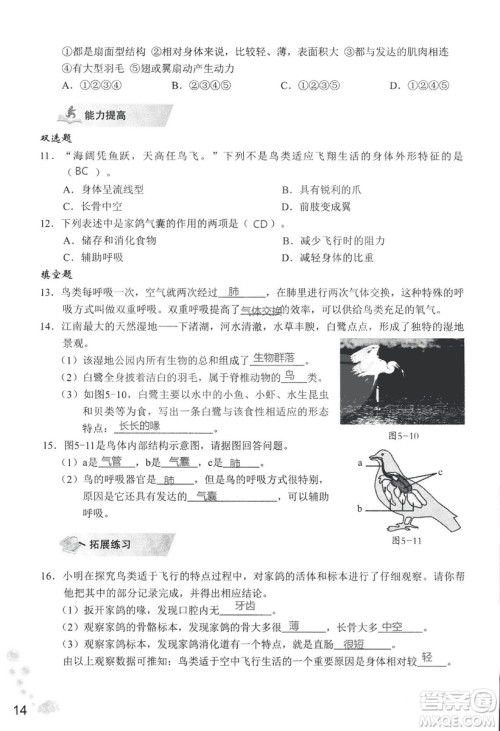 9787550720619知识与能力训练2018年生物学八年级上册人教版答案