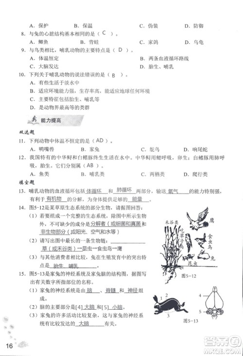 9787550720619知识与能力训练2018年生物学八年级上册人教版答案 9787550720619知识与能力训练2018年生物学八年级上册人教版答案