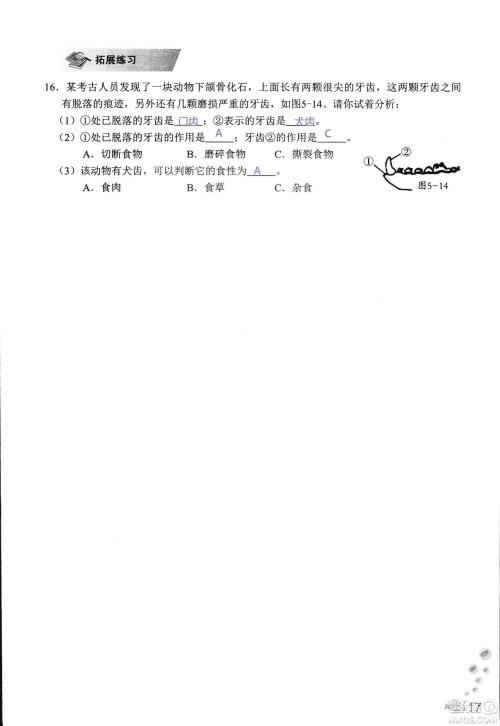 9787550720619知识与能力训练2018年生物学八年级上册人教版答案 9787550720619知识与能力训练2018年生物学八年级上册人教版答案