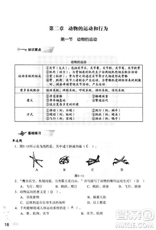 9787550720619知识与能力训练2018年生物学八年级上册人教版答案 9787550720619知识与能力训练2018年生物学八年级上册人教版答案