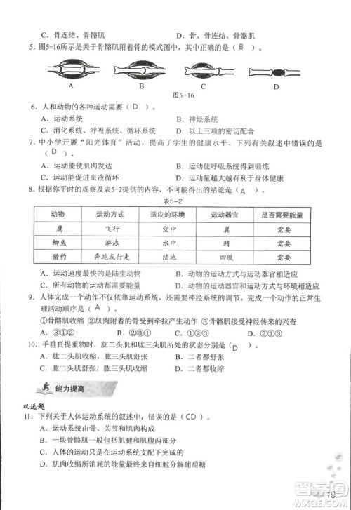 9787550720619知识与能力训练2018年生物学八年级上册人教版答案