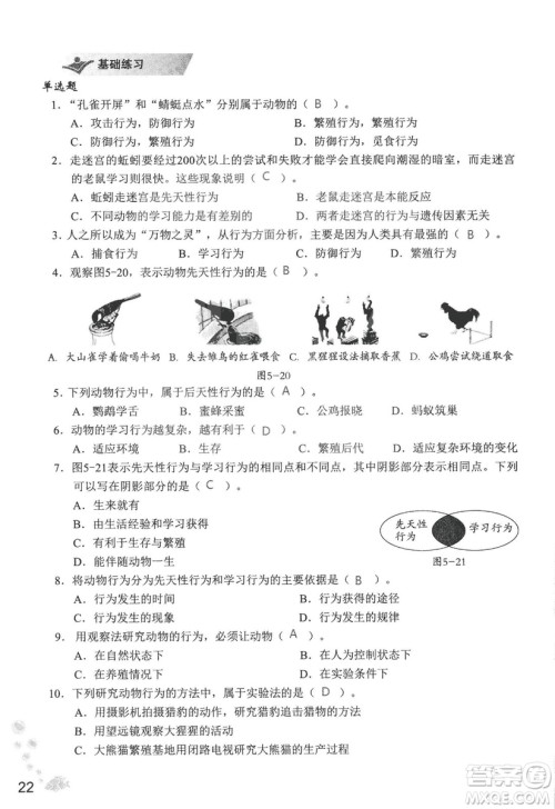 9787550720619知识与能力训练2018年生物学八年级上册人教版答案