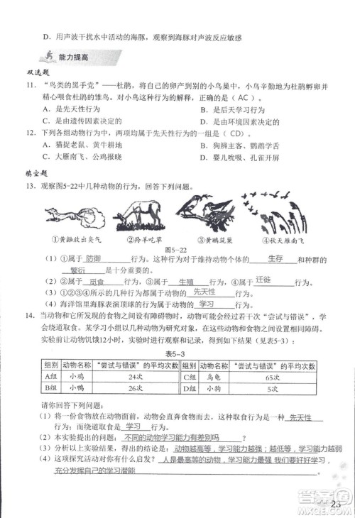 9787550720619知识与能力训练2018年生物学八年级上册人教版答案 9787550720619知识与能力训练2018年生物学八年级上册人教版答案