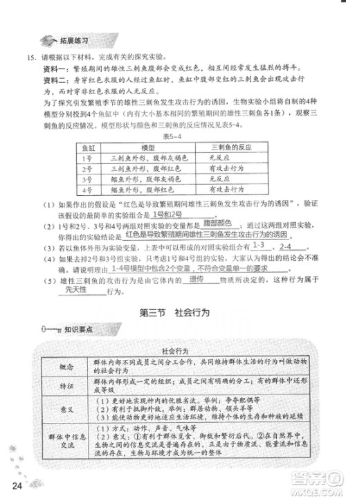 9787550720619知识与能力训练2018年生物学八年级上册人教版答案 9787550720619知识与能力训练2018年生物学八年级上册人教版答案
