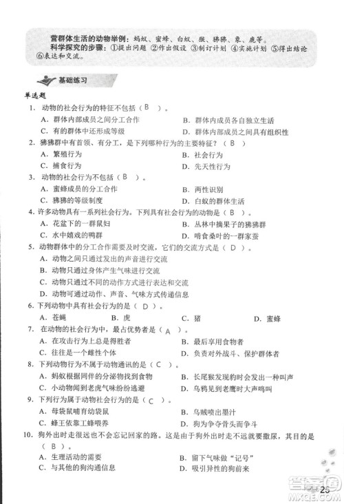 9787550720619知识与能力训练2018年生物学八年级上册人教版答案 9787550720619知识与能力训练2018年生物学八年级上册人教版答案
