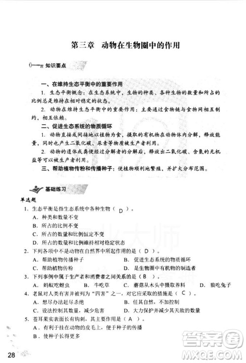 9787550720619知识与能力训练2018年生物学八年级上册人教版答案 9787550720619知识与能力训练2018年生物学八年级上册人教版答案