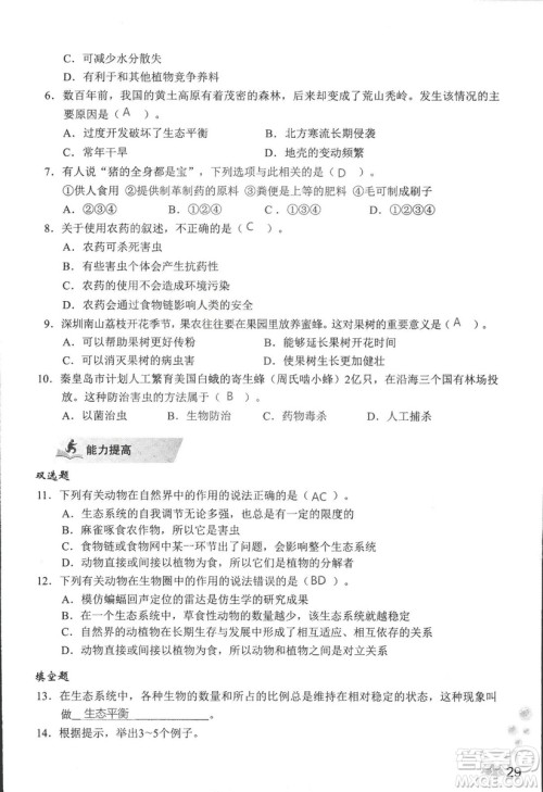 9787550720619知识与能力训练2018年生物学八年级上册人教版答案 9787550720619知识与能力训练2018年生物学八年级上册人教版答案