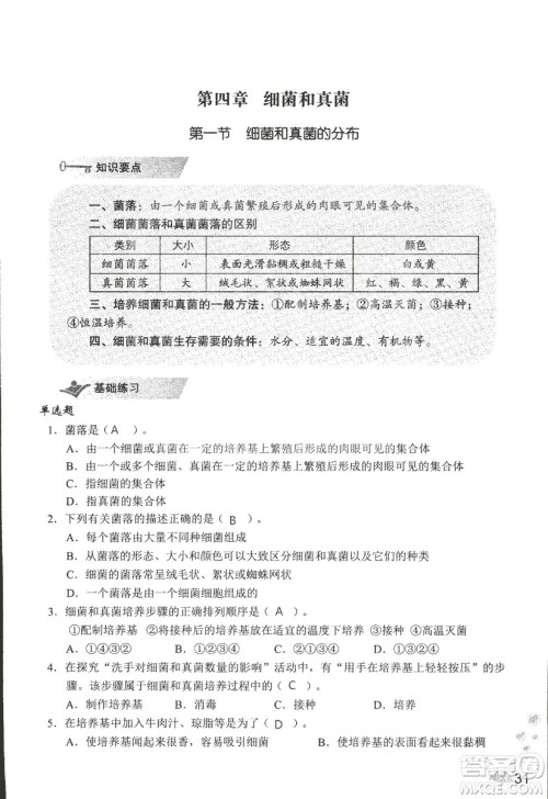 9787550720619知识与能力训练2018年生物学八年级上册人教版答案 9787550720619知识与能力训练2018年生物学八年级上册人教版答案