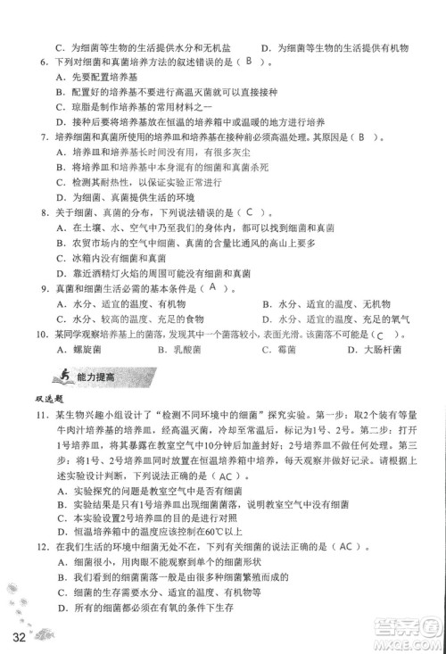 9787550720619知识与能力训练2018年生物学八年级上册人教版答案