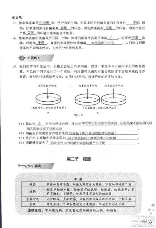 9787550720619知识与能力训练2018年生物学八年级上册人教版答案