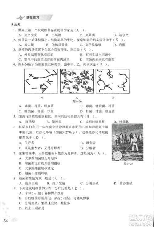 9787550720619知识与能力训练2018年生物学八年级上册人教版答案 9787550720619知识与能力训练2018年生物学八年级上册人教版答案